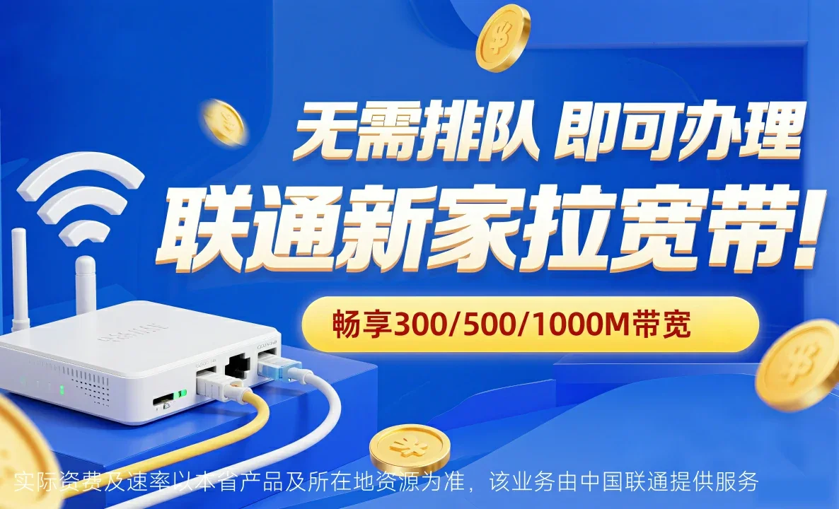 安阳县中国联通